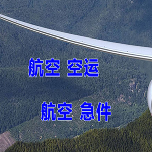 郴州北湖航空货运快递-选东方航空和上海航空